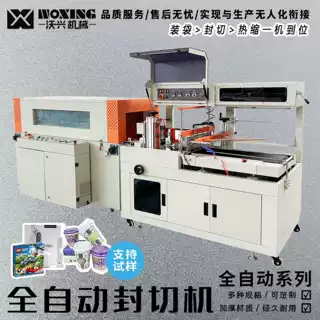 全自动热收缩包装机食品药品真空塑封套袋一体机厂家直销