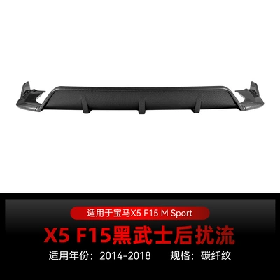 Suitable for 2014-2018 Bmw Spoiler - carbon-fiber-pattern2014-2018