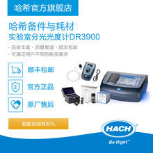 HACH/哈希实验室分光光度计DR3900耗材和备件