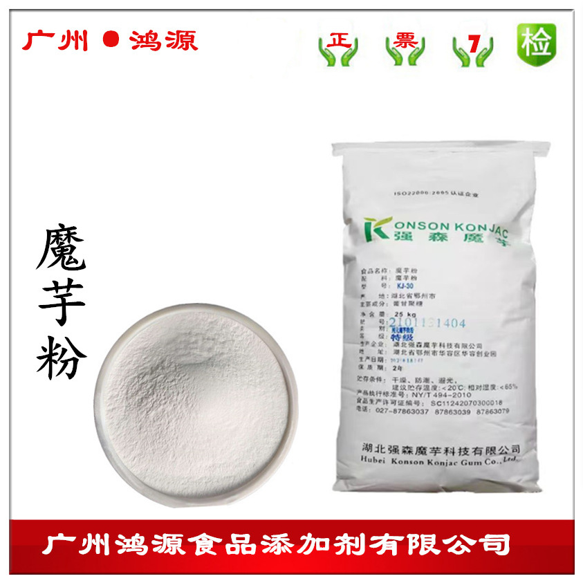 现货供应 强森魔芋代餐粉用 葡甘露聚糖＞90% 魔芋胶魔芋粉KJ30