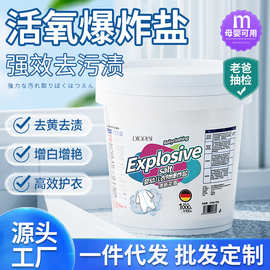 涤戈爆炸盐去污强效去黄婴儿高活氧花香彩漂粉白衣服漂白剂爆炸盐