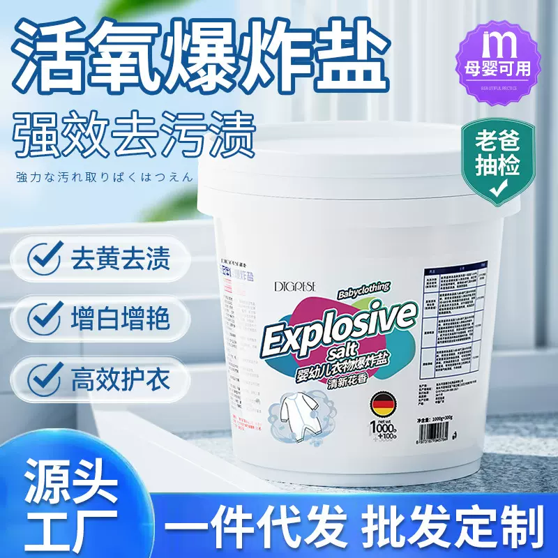 涤戈爆炸盐去污强效去黄婴儿高活氧花香彩漂粉白衣服漂白剂爆炸盐