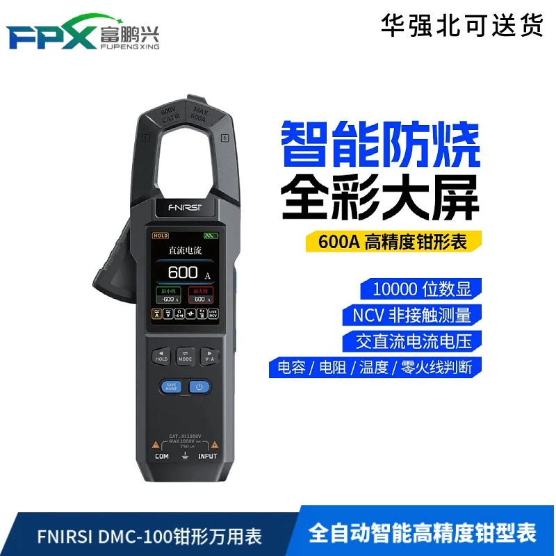 FNIRSI DMC-100 зажимный мультиметр автоматический интеллектуальный высокоточный зажимный метр мультиметр