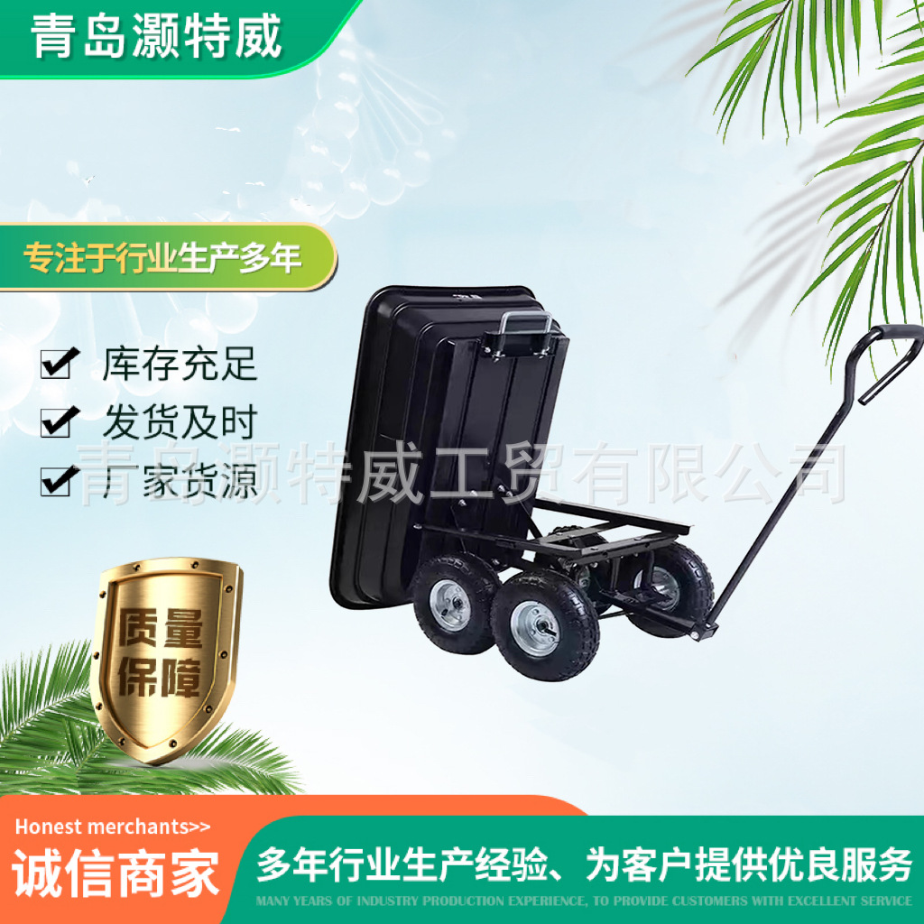 塑料四轮翻斗车小推车搬运车垃圾车花园手推车托盘车