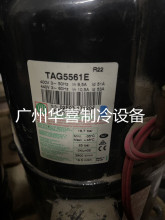 TAG5546E TAG5561E TAG5568E TAG5573E原装全新泰康5匹冷库压缩机