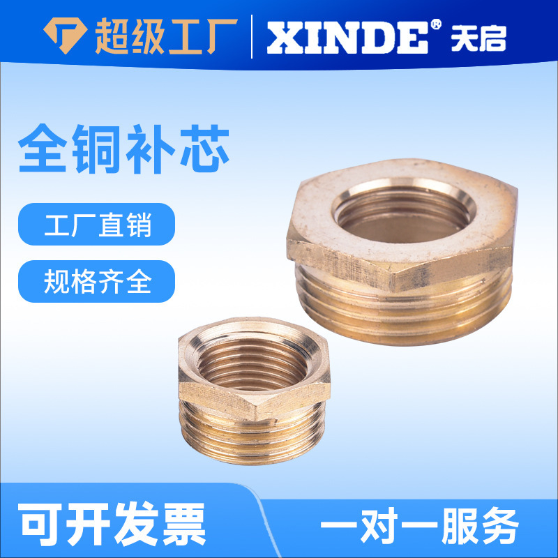 气动全铜补芯1分转2分/3分/4分/6分/1寸外丝转内丝直接变径铜接头