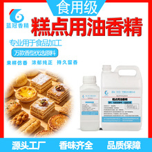 20g油溶食用级糕点系列香精黄油芝士太妃糖香草奶味草莓芒果香蕉