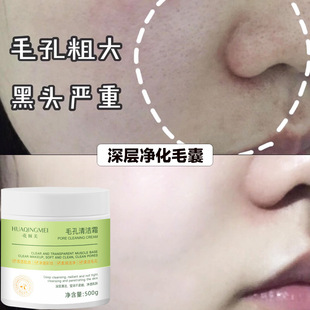 Hair Follicle Purifying Cream Beauty Salon Special Deep Cleansing Facial Pore Sewage and Blackhead and Comedones Massage Cream genuine goods