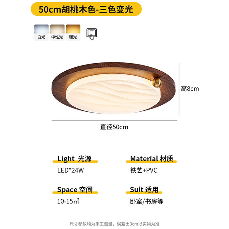 中古侘寂风奶豆卧室灯复古胡桃木纹全光谱护眼灯具主卧房间吸顶灯|undefined