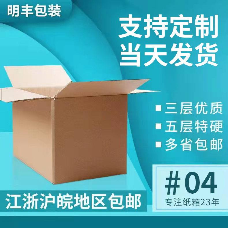 纸箱瓦楞纸箱批发3层4号快递打包纸板箱子邮政包装纸盒子