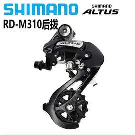 SHIMANO禧马诺M310后拨 7/8速 21速24速山地车折叠车后变速拨链器