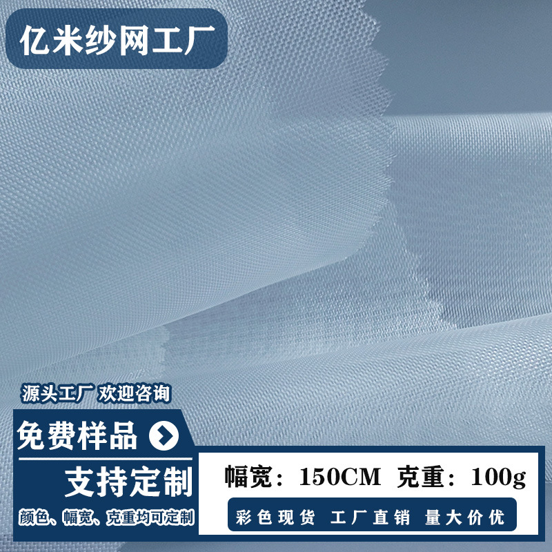 尼龙100克网眼布60目锦纶文件袋笔袋手袋辅料彩网纱60目尼龙网纱