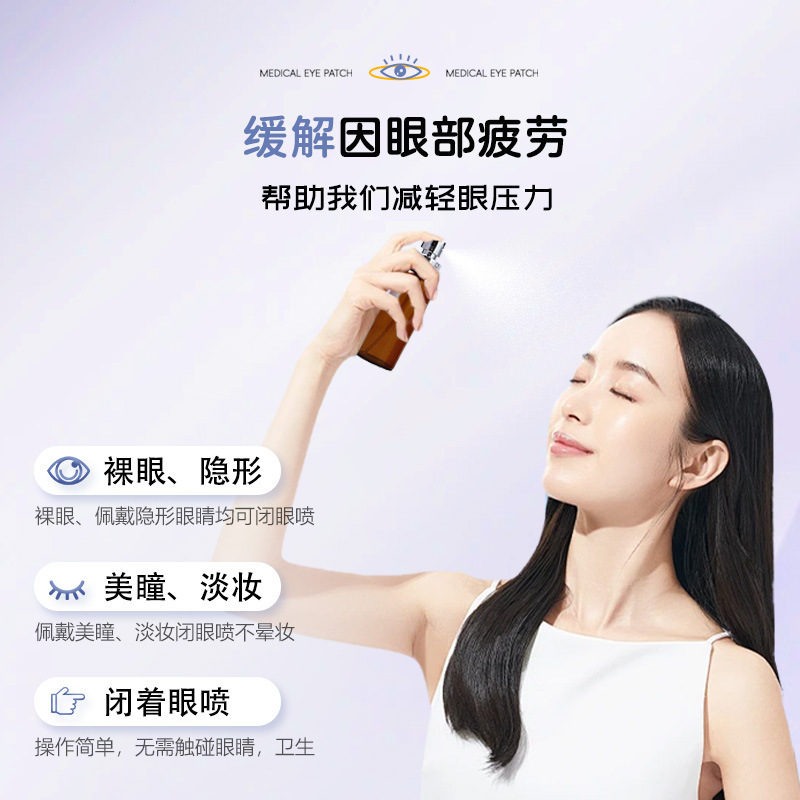 健润明低氘水护眼喷雾舒缓液眼部护理液眼疲劳眼睛干涩护眼精华液|undefined