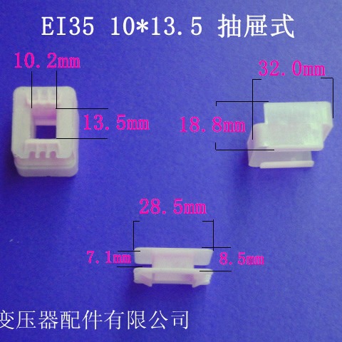 厂家供应低频EI35 10*13.5抽屉式变压器骨架电源线圈骨架外壳胶芯