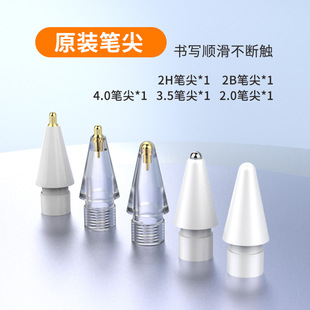 Apple special nib capacitive pen applepencil nib suitable for Apple generation two generation pen transformation pen tip