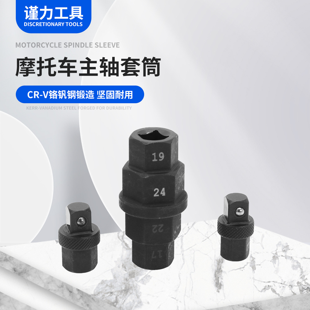 汽修组合套装工具 摩托车主轴套筒 摩托车搭把手前轮主轴拆卸扳手