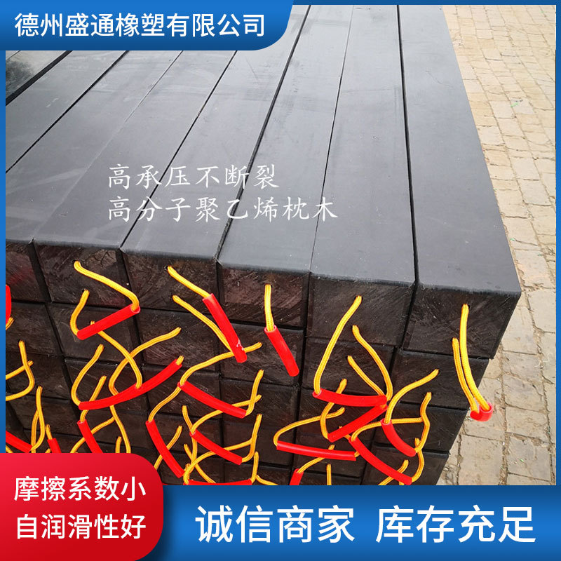 厂家直营高分子聚乙烯枕木 聚乙烯板材垫板 高抗压聚乙烯枕木垫木