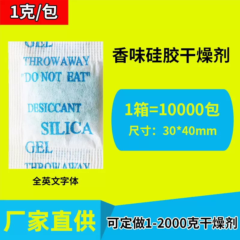 厂家直供 芳香硅胶干燥剂 香味去臭除味 1克g鞋子衣柜净化除味