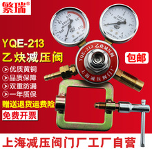 繁瑞乙炔减压阀YQE-213全铜乙炔钢瓶减压器压力表厂上海减压器铜