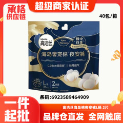 高洁丝海岛奢宠棉夜安裤安睡裤型卫生巾超薄夜用姨妈巾l码2条4909