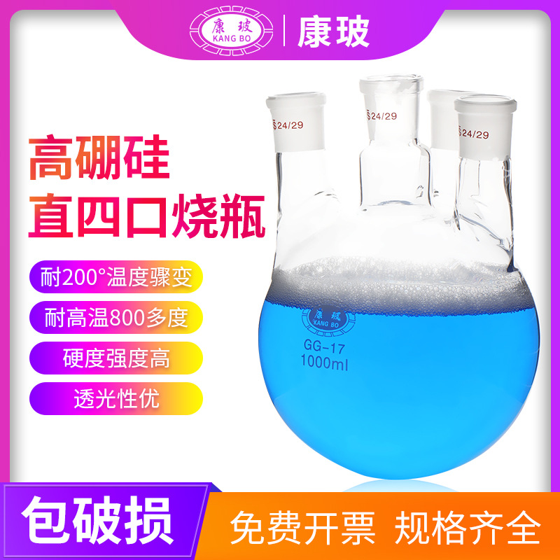 斜直四口烧瓶耐高温厚壁圆底反应瓶250 500 1000 2000 3000 5000