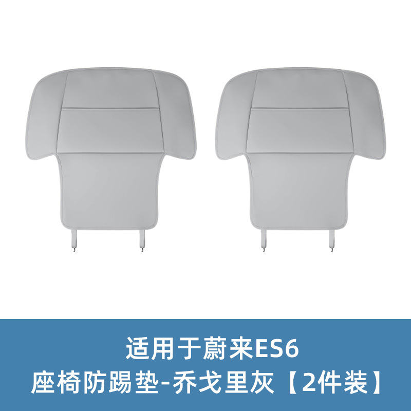 NIO – Anti-Kick Pad Chair back anti-kick pad - es6-seat-anti-kick-pad-qogori-grey-2-piece-set