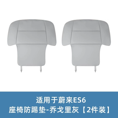 Suitable for Nio Car Chair back anti-kick pad - es6-seat-anti-kick-pad-koegori-gray-2-pack