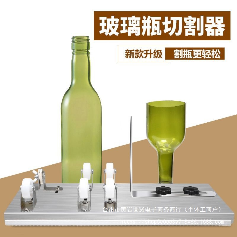 圣钻酒瓶切割器家用多功能割瓶器改花瓶神器玻璃瓶切割工具