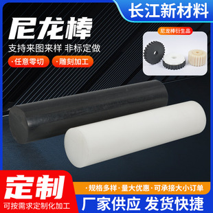 White/black nylon rod engineering plastic plate rod zero practical cylinder anti-wear MC pouring nylon rod