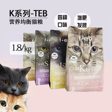 汤恩贝猫粮K2/K5/K7/K8幼猫成猫粮英短美短进口无谷配方1.8公斤