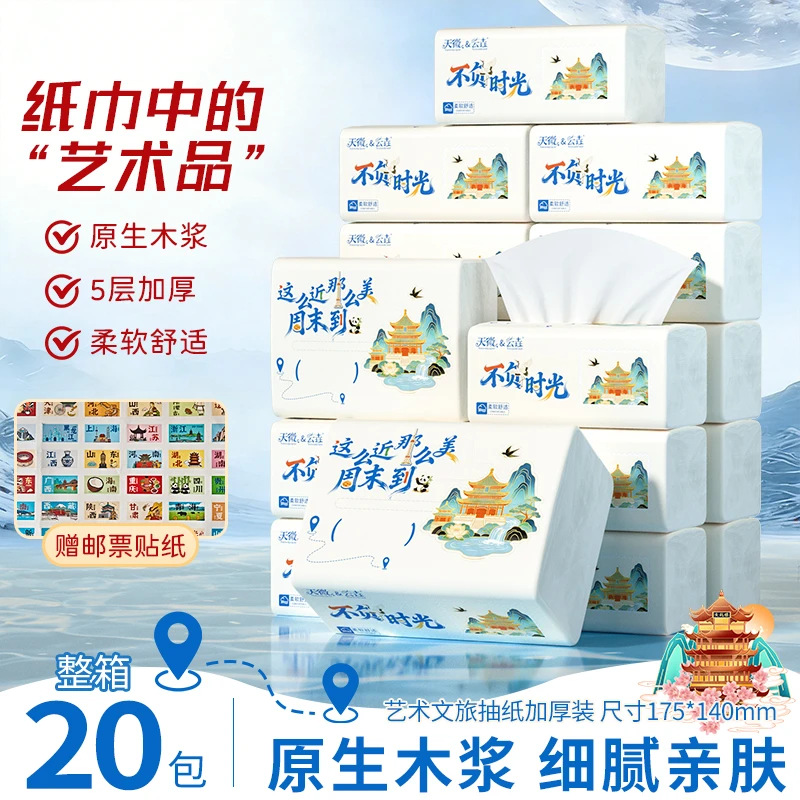 【文旅抽纸】20大包抽纸家用卫生纸原木面巾纸加大加厚纸巾纸抽