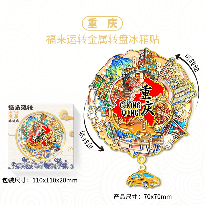 厂家创意旋转合集金属转盘冰箱贴文创地标建筑城市纪念品现货批发|undefined
