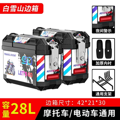 thickened universal box, Motorcycle trunk - a-pair-of-28l-white-snow-mountain-side-boxes-with-mounting-brackets-inner-lining