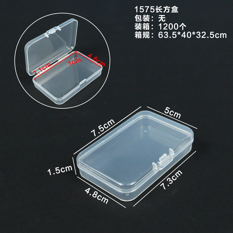 1575 長方形ボックス 7.5*5*1.5 センチメートル