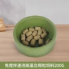 [No mixing and quick soaking] High protein pellet feed/200g (bowl not included)