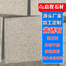 黄金麻火烧板 浅黄色地面造型铺装石板别墅外挂 山东锈石荔枝面厂
