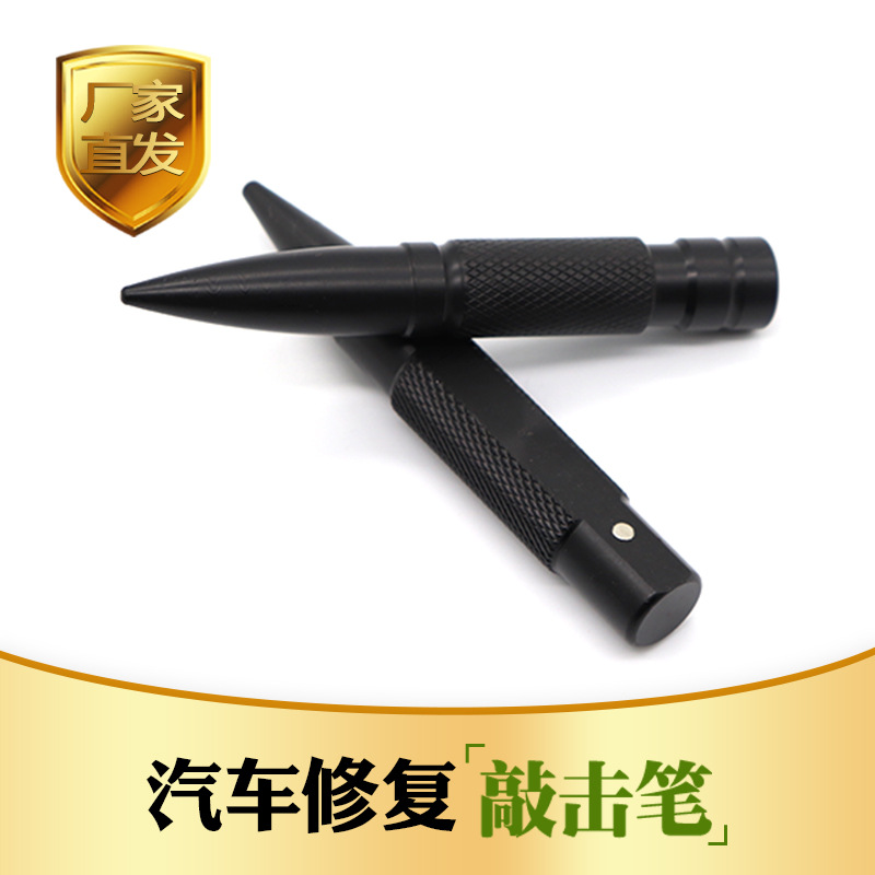 汽车凹陷修复敲击笔修复笔整平笔锤子无痕修复免钣金喷漆整形工具