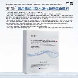 面膜医用级二类械字号面膜OEM冷敷贴重组胶原蛋白医用敷料面膜