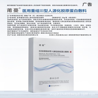 面膜医用级二类械字号面膜OEM冷敷贴重组胶原蛋白医用敷料面膜