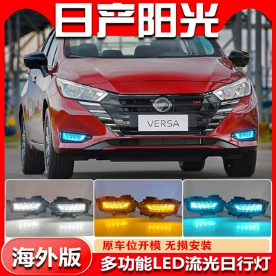 Versa Sunny Fog Lights, Gündüz işıqları