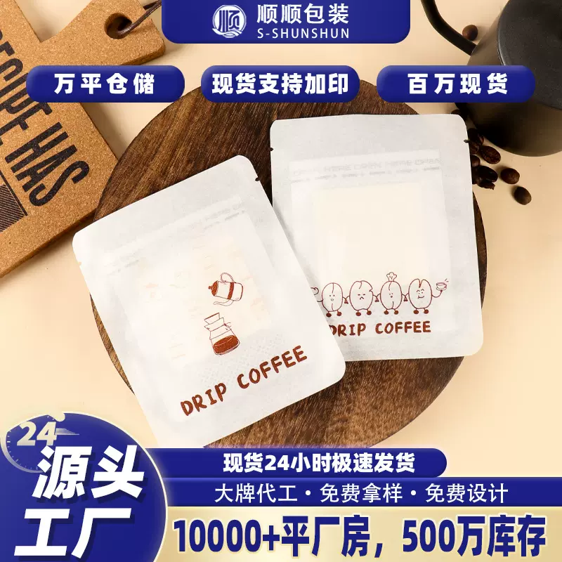 挂耳咖啡袋便携一次性棉纸茶叶咖啡粉末自制手冲挂耳咖啡包装外袋