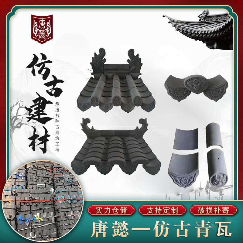 青瓦仿古瓦古建青瓦片铺地青瓦四合院围墙仿古青瓦屋顶湿法小青瓦