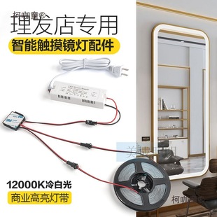 Barber Shop Touch Sensor Switch Cold White Light Mirror Light Beauty Shop Full Body Mirror Light Replacement Accessories Metabo