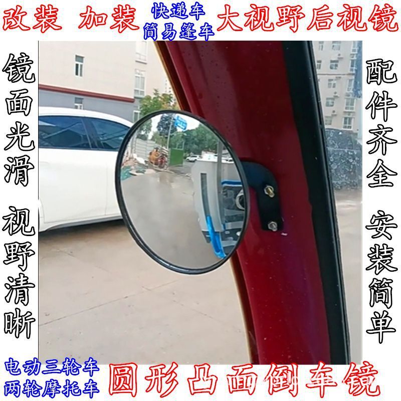 电动三轮车后视镜摩托车自行车圆形凸面镜圆型大视野带支架反光镜