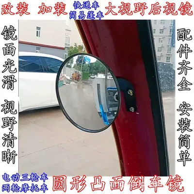 Electric Tricycle Rearview Mirror Motorcycle Bicycle Round Convex Mirror Round Large Field of View with Bracket Reflector