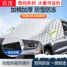 Car Snow Cover, Extended and Thickened Front Windshield Snow Shield, Car Snow Shield, Window Frost and Freeze Protection, Car Half Cover