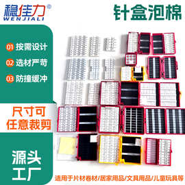 定制PE针盒泡棉 复合材料礼盒内托衬海绵垫 隔音集针器泡沫块厂家