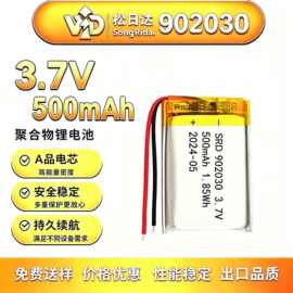 902030聚合物电池500mAh美容仪蓝牙玩具纹身902030聚合物电池