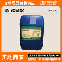 药用辅料聚山梨酯80医药级9005-65-6吐温80 25kg/桶cde备案登记a