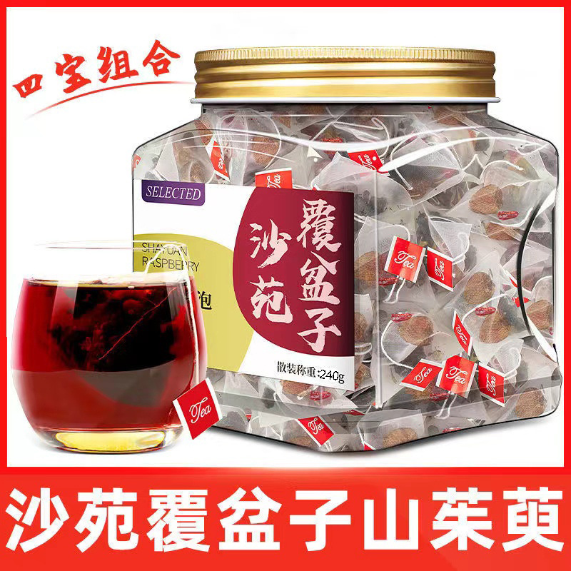 覆盆子山茱萸沙苑子组合茶袋泡茶山萸肉夏天泡水喝泡茶包袋泡茶